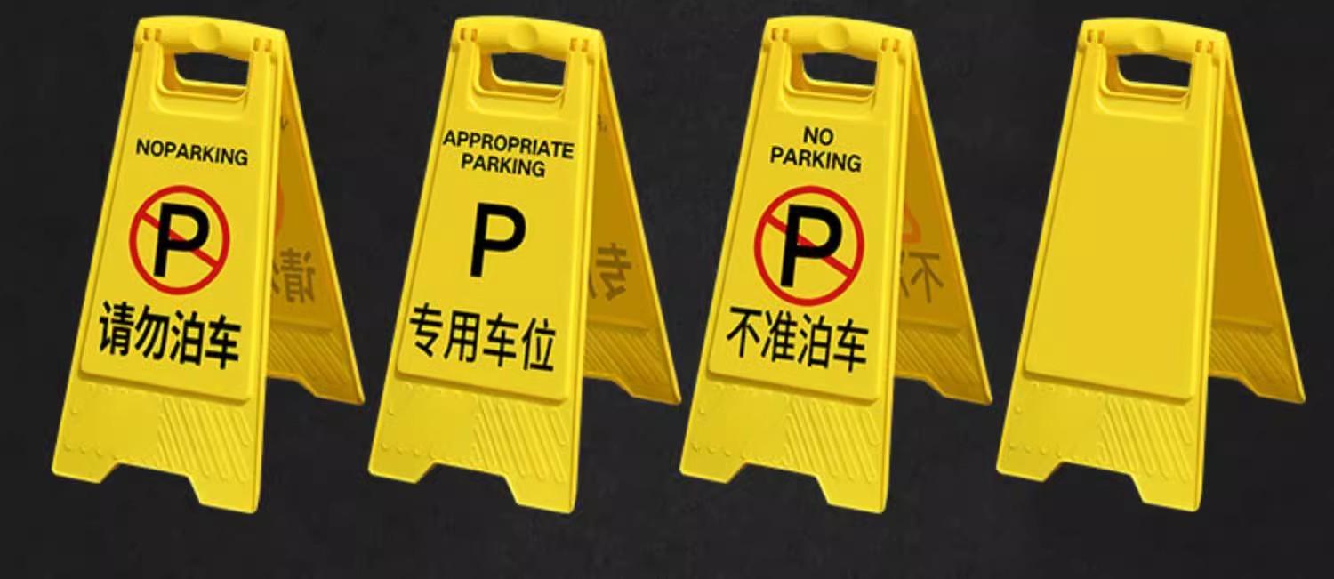 塑料告示牌5.jpg