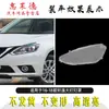 Adequado para 04-15 Nissan Sylphy abajur 16-18 novo farol transparente pc abajur de policarbonato carcaça de lâmpada de vidro