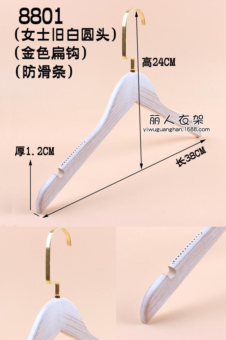 8801女士旧白圆头1.2金色扁钩防滑衣架