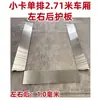 Wuling Rongguang Camión Ligero Tarjeta Nueva Caja de Carga de Acero Inoxidable Placa Protectora Placa de Acero Blanco Caja de Carga Modificada Uso en Vehículo Especial