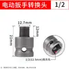 Chave Elétrica Adaptador Multifuncional Haste 1/2 para 1/4 Broca Canhão de Ar Adaptador Telescópico Mandril de Furadeira Elétrica Manual