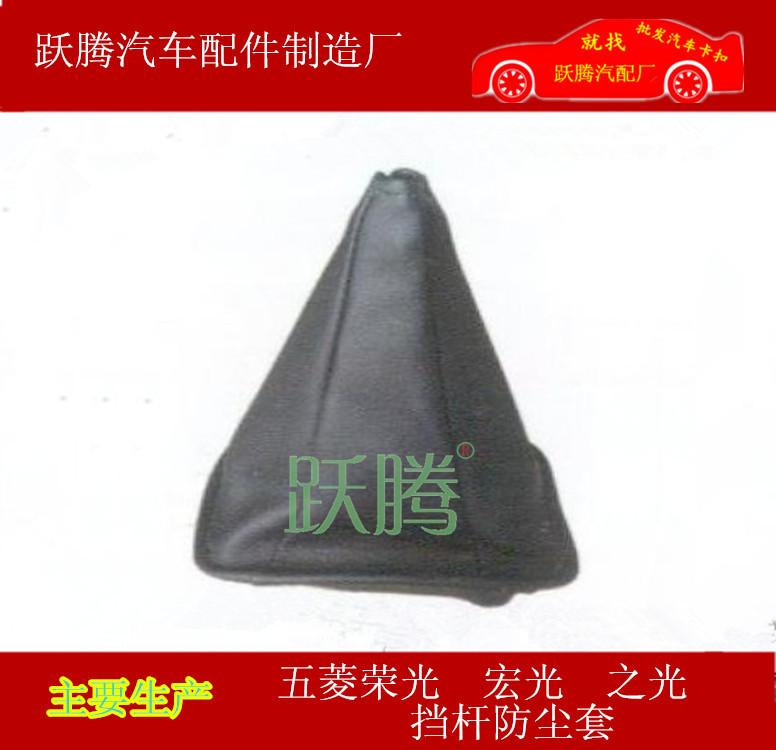 五菱荣光防尘套