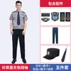Uniformes de Seguridad Verano 2025 para Hombres y Mujeres, Camisas Azul y Gris-Blanco, Mangas Largas y Cortas, Uniformes de Trabajo para Protección Laboral de Administración de Propiedades, Especiales para Guardia