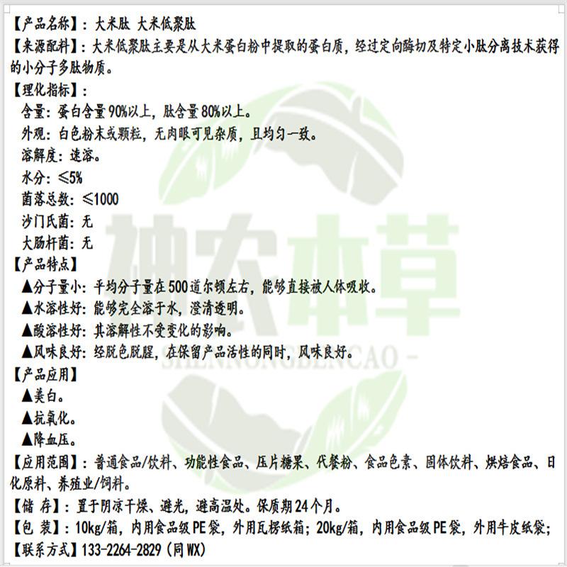 大米肽粉