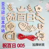 Amazon Japonés Bebé Cien Días Sesión de Fotos Deseo Decoración Conmemorativa de Cien Días Estudio Fotográfico para el Hogar Accesorios para Fotos de Niños