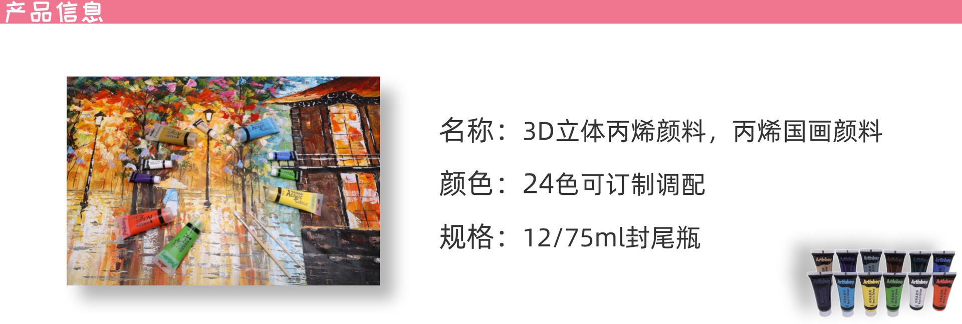 立体颜料24色封尾瓶海报.png