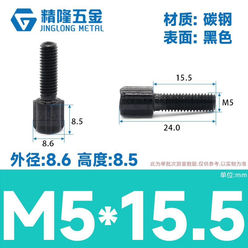 A223-003 M5x15.5 (碳钢 黑锌).jpg