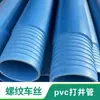Runquan Produce Tuberías de Perforación de PVC Multiespecificación para Perforación Dn20~Dn500Mm Tuberías de Perforación de PVC