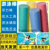 Palo flotador para natación Silla flotante Enseñanza Bayannur Venta directa de fábrica Condado de Maguan Jieyang Materiales Quzhou