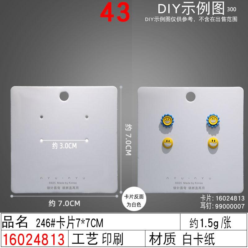 16024813#246#卡片7×7CM