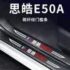 Adecuado para Tiras Protectoras de Estribo de Puerta Hongqi Hs7, Artículos de Decoración Interior, Accesorios de Modificación de Coche, Pegatinas Anti-Rayones para Pedales de Bienvenida