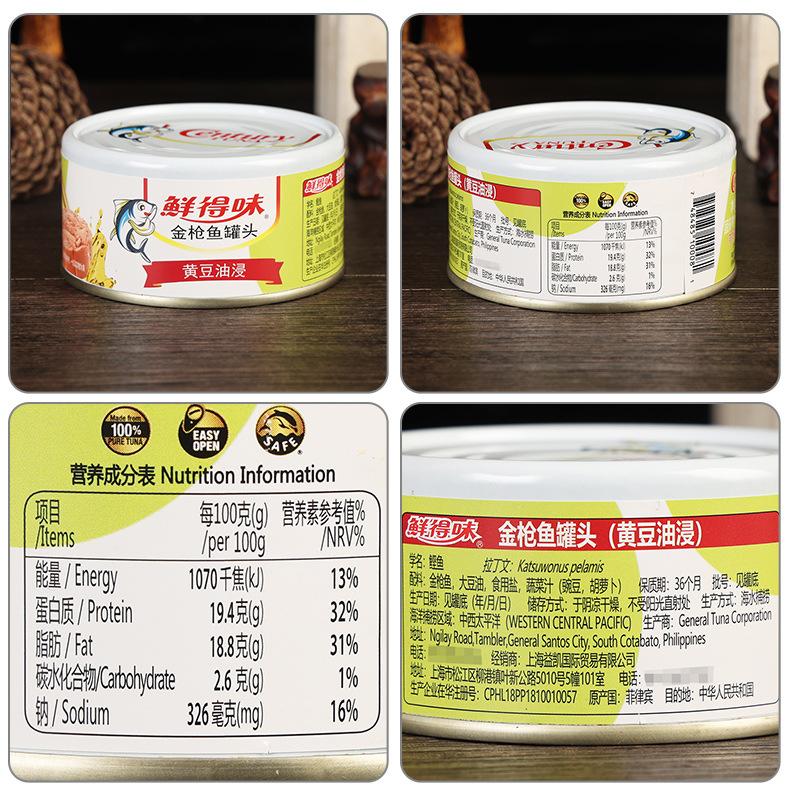 配料-鲜得味金枪鱼罐头黄豆油浸180克.jpg