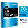 Deli Mingrui Jiaxuan Papel A4 Impresión 70/80g 500 Hojas Papel Blanco A4 Papel Borrador Caja Completa Papel para Copia Mayoreo