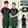 Delantal de lona impermeable y resistente al aceite, resistente a las arrugas, adecuado para el personal de cafeterías y tiendas de té con leche, fácil de cuidar, con logo bordado personalizado