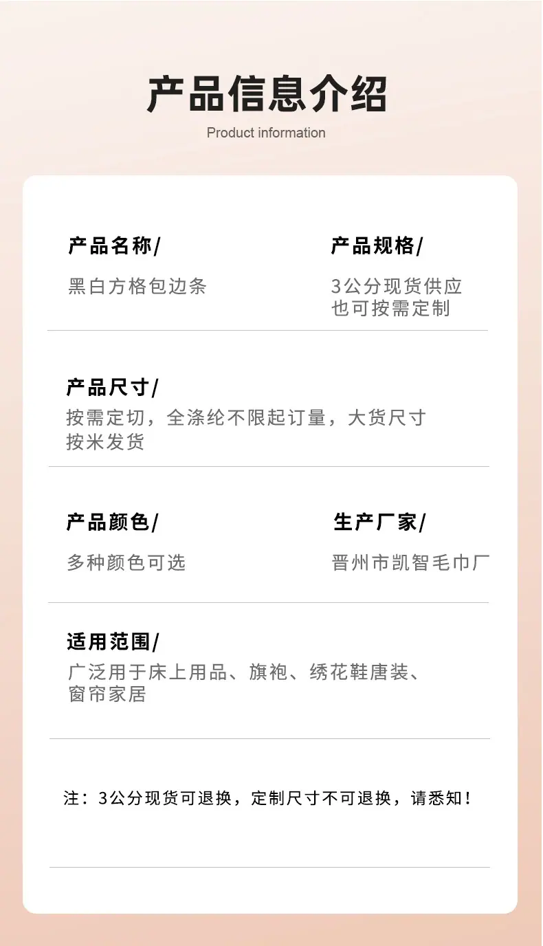 黑白格毛巾包边条现货,袜子服饰夏凉被斜纹包边条,防脱线包边条