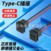 LN-015 Conector USB de Ranura Cuadrada Puerto de Conexión de Alimentación Tipo-C Modificado Puerto de Carga para Humidificador