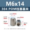 Acero inoxidable 304 émbolo POM máquina m M3M4 hexágono hueco extremo convexo con columna de plástico rígido alta resistencia al desgaste tornillo de fijación