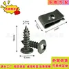 Automóvil, coche eléctrico, motocicleta, tornillo autorroscante, pieza de plástico, clip de carcasa, clip de fijación en forma de U, hebilla de panel de hoja