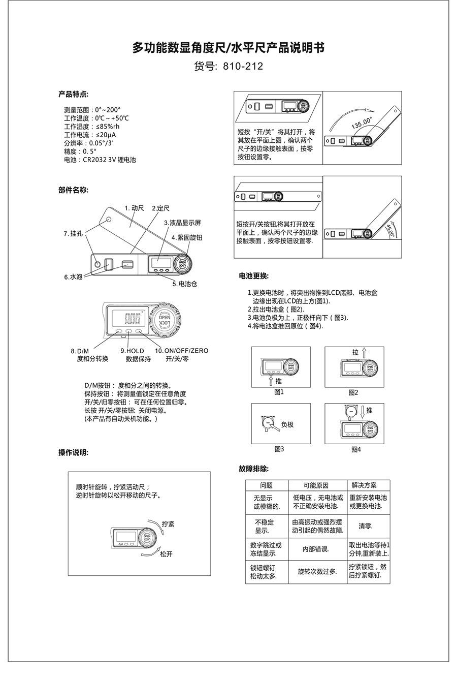 212 中文说明书(1)