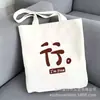 Bolsa de lona impresa estilo chino, gran capacidad, bolso de hombro, bolsa para tutorías de estudiantes, con impresión de logotipo
