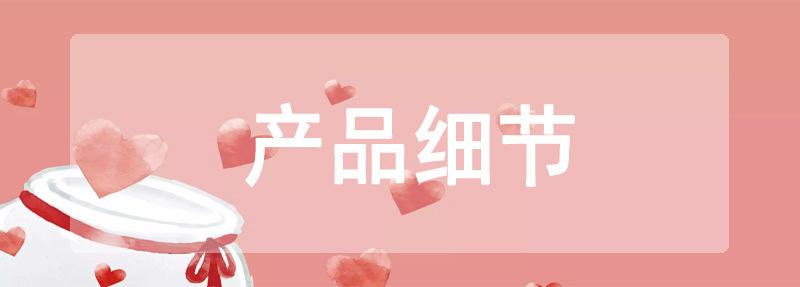 产品细节