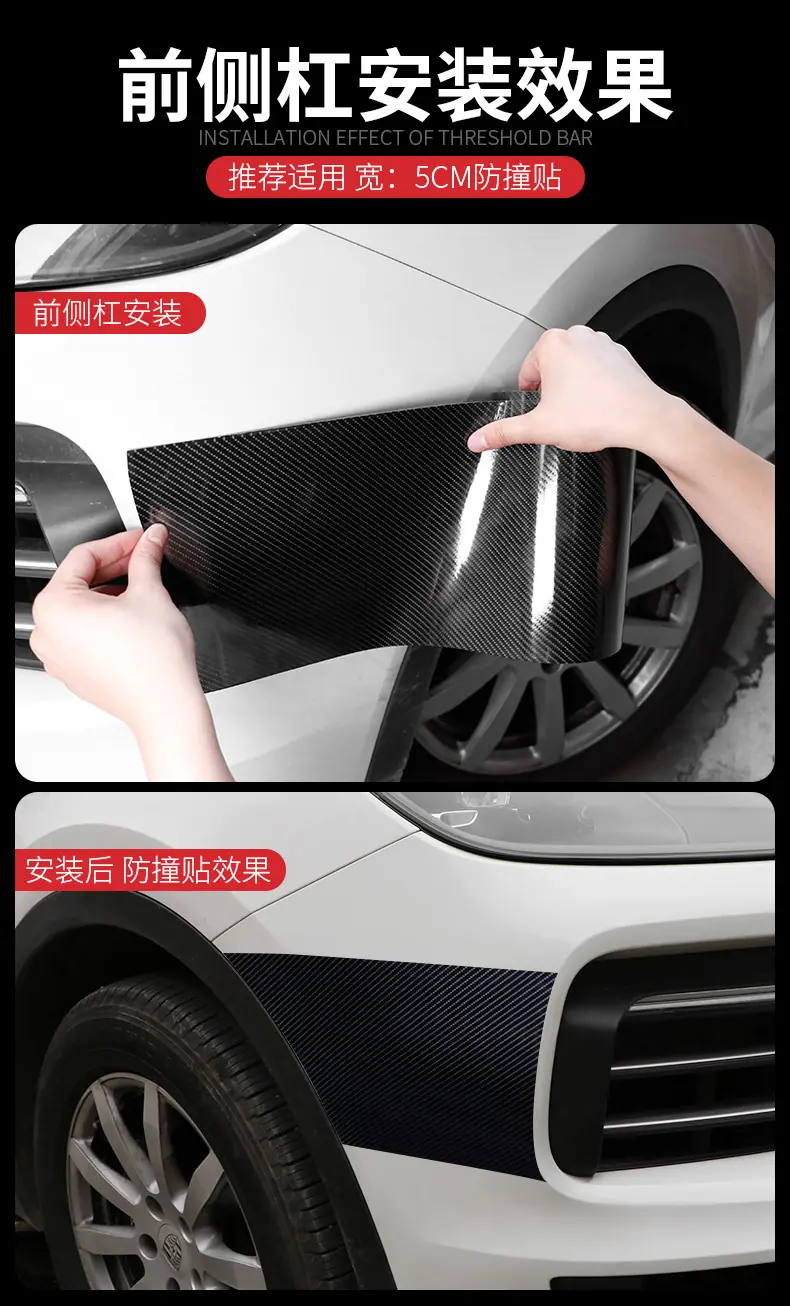 碳纤纹防撞条详情_15