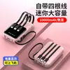 2026 Nuevo Modelo Power Bank Mini Portátil Transfronterizo con Cargador de Cuatro Cables Integrado, Mini Fuente de Alimentación Móvil, Regalo con Logo Personalizado