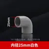 Cotovelo de PVC 90 Graus Conector de Ângulo Reto Tubo de Abastecimento de Água Conexões Diâmetro Igual Curvo 90 graus Cotovelo Branco Azul Cinza para Abastecimento de Água
