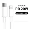 Cable de Carga Rápida Pd20W es Adecuado para Cable de Carga de Teléfono Móvil Apple 13 Cable de Datos de Carga Rápida Ip Hone14 Cable Doble Película Interior