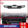Adequado para Ford spirit BRONCO modificado pára-choque dianteiro pára-choque modificado com gancho de reboque