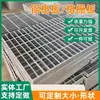 Placa de Cubierta de Canaleta de Drenaje, Placa de Rejilla de Acero, Plataforma de Inspección Fotovoltaica para Sala de Lavado de Autos, Rejilla de Acero Galvanizado