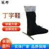 Zapatos con Forma de T para Prevenir Esguinces de Tobillo y Proporcionar Soporte Fijo, Tobillera para Adultos y Niños, Zapatos con Forma de T