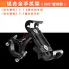 Aleación de aluminio teléfono móvil para llevar batería de coche eléctrico ciclista aleación de aluminio absorción de impactos teléfono móvil navegación soporte para bicicleta