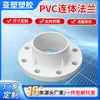 Conexiones de tubería de suministro de agua de u-pvc Brida de PVC blanca/gris/azul doble abrazadera suministro directo de fábrica brida gruesa unida