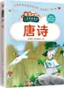 Edición de Aprendizaje de Poesía Tang Proyecto de Lectura de China Centro de Enseñanza e Investigación Editor en Jefe Lecturas Estudiantiles Culturales y Educativas Jiangsu