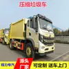 Fonte de Fábrica para Exportação de Caminhões Compactadores de Lixo Dongfeng de 10 Metros Cúbicos e Veículos de Coleta e Transferência de Resíduos Urbanos e Rurais de 12 Metros Cúbicos