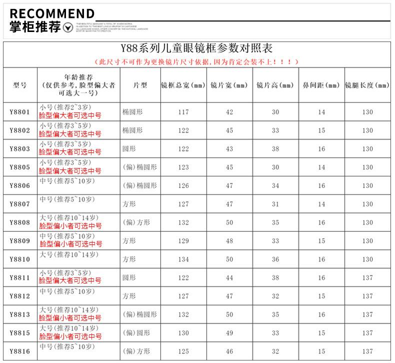 关联营销-88系列儿童眼镜790_01