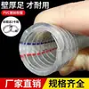 Manguera de Acero y PVC Transparente Suave Resistente al Aceite Resistente a la Escarcha Suave en Todas las Estaciones Vacío Presión Negativa Manguera de Plástico Manguera de Agua Espiral 1/5 pulgada