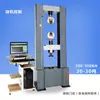Máquina de teste eletrônica multifuncional tipo porta máquina de teste de tração controle de microcomputador 5000N-300KN/30 toneladas