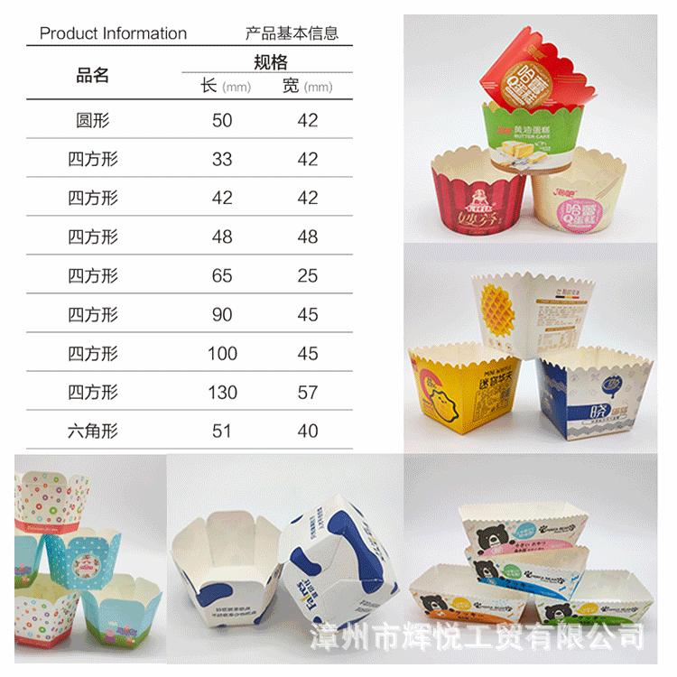 烘焙纸托纸杯