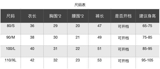 X多色汽车两件套尺码表.jpg