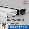 Iluminação LED para escritórios, perfil de alumínio para iluminação embutida ou de sobrepor, perfis de alumínio para espaços de escritório e comerciais, kit de carcaça para luminária