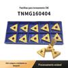 Lâmina da ferramenta de torneamento CNC TNMG160404R-S lâmina de torneamento cilíndrica de aço resistente ao desgaste triângulo ranhurado lâmina espessa