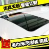 Modificación de techo solar de coche Techo solar simulado Techo solar panorámico Película para techo Película de techo Pegatinas de personalidad Pegatinas de techo solar falsas Pegatinas de resaltado