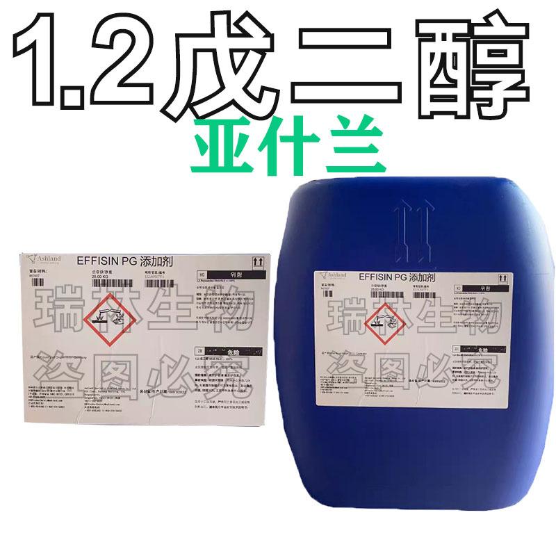 1.2戊二醇亚什兰2