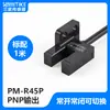 Sensor de Chave Fotoelétrica Indutiva de Origem de Limite de Módulo Tipo U-Groove PM-K45, T45, L45, Y45, F45