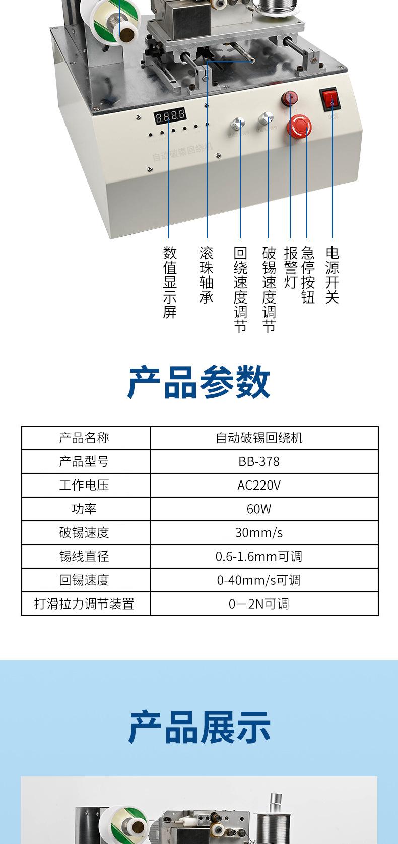 BB-378自动破锡回绕机_16.jpg