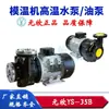 Yuan Xin Yuan Xin Controlador de Temperatura de Molde Bomba de Água Bomba de Óleo YS-1-15B-15C-10A-11A Bomba de Alta Temperatura Bomba de Óleo Térmico