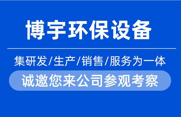 博宇-磁絮凝污水处理设备_08