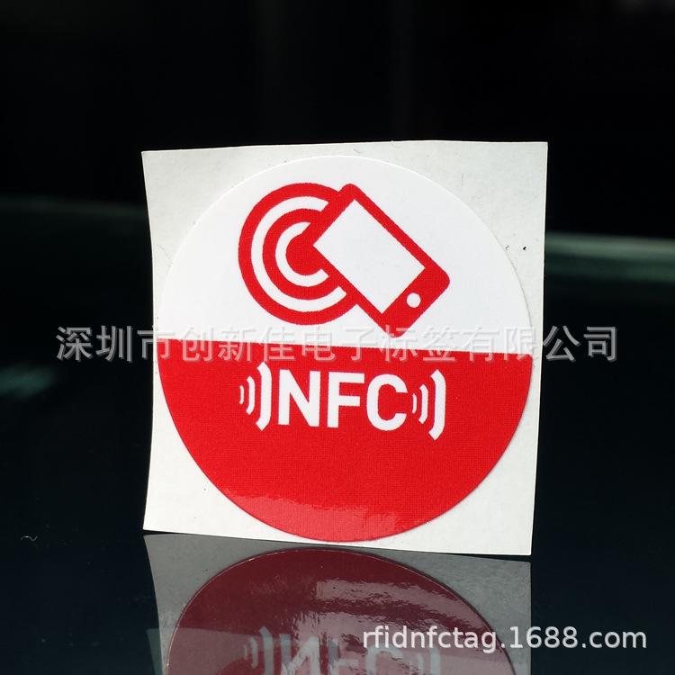NFC标签1207